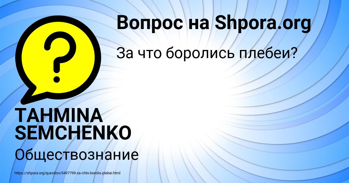Картинка с текстом вопроса от пользователя TAHMINA SEMCHENKO