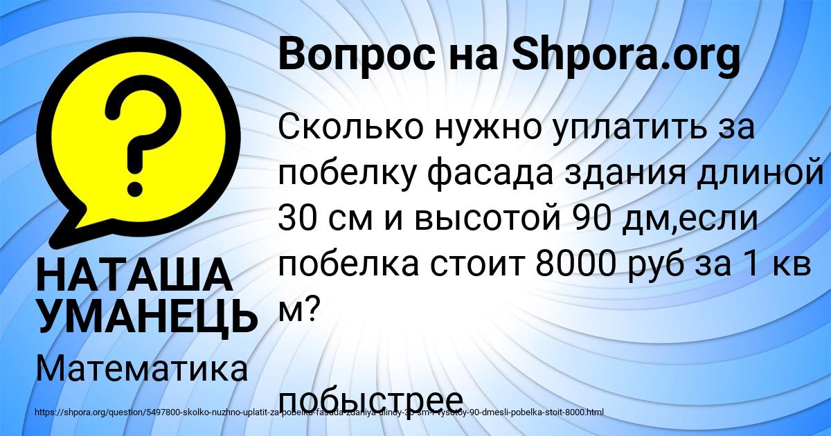Картинка с текстом вопроса от пользователя НАТАША УМАНЕЦЬ