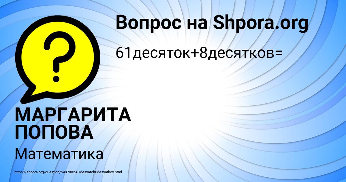 Картинка с текстом вопроса от пользователя МАРГАРИТА ПОПОВА