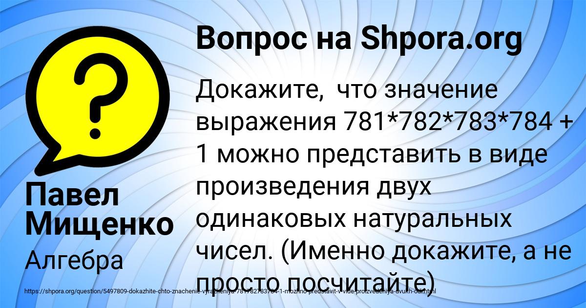 Картинка с текстом вопроса от пользователя Павел Мищенко