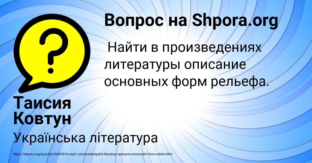 Картинка с текстом вопроса от пользователя Таисия Ковтун