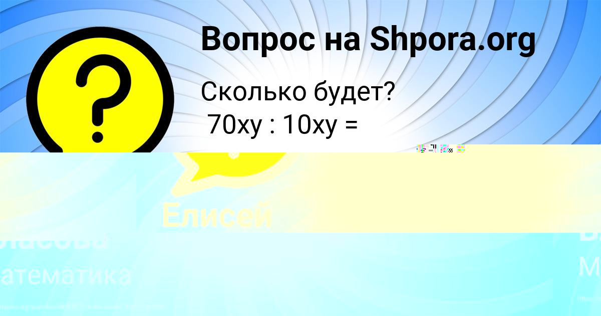 Картинка с текстом вопроса от пользователя Елисей Антоненко