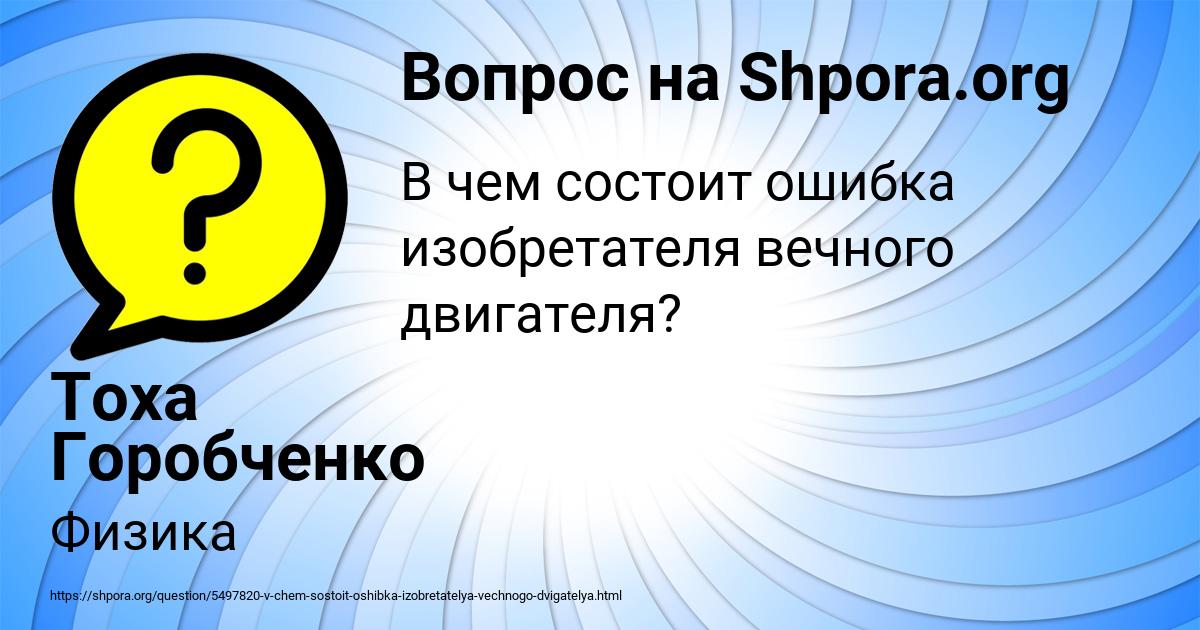 Картинка с текстом вопроса от пользователя Тоха Горобченко
