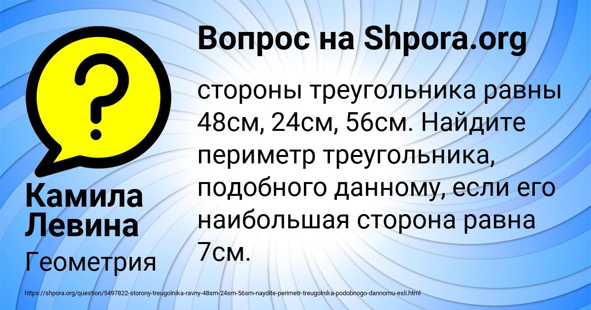 Картинка с текстом вопроса от пользователя Камила Левина