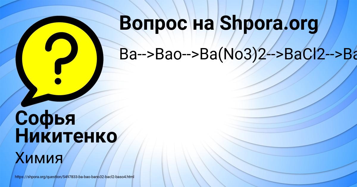 Картинка с текстом вопроса от пользователя Софья Никитенко