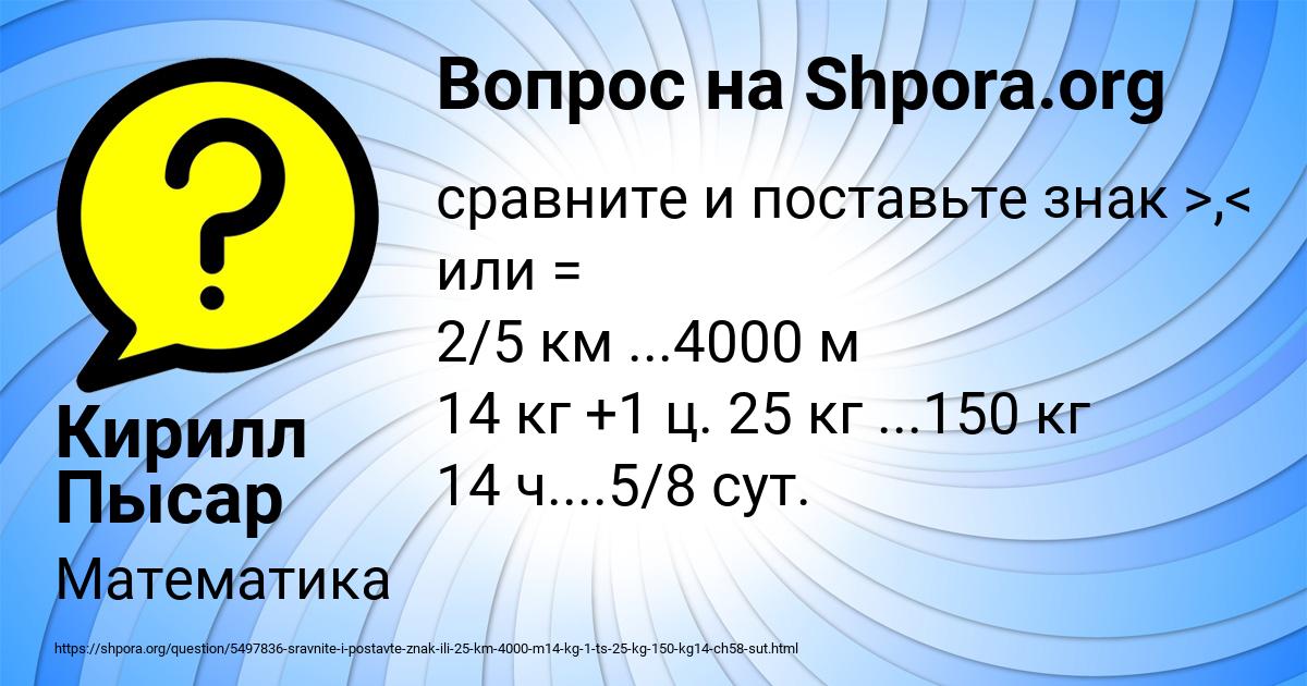 Картинка с текстом вопроса от пользователя Кирилл Пысар
