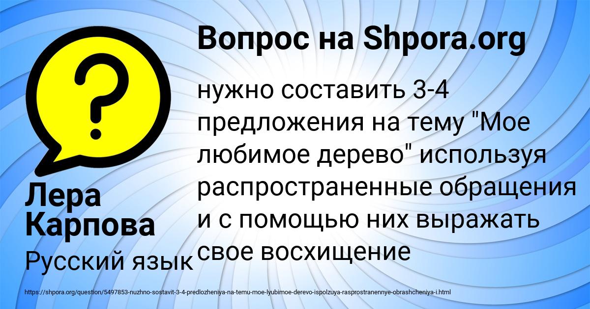 Картинка с текстом вопроса от пользователя Лера Карпова