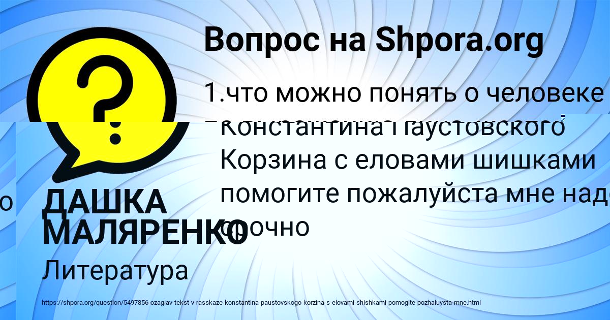 Картинка с текстом вопроса от пользователя ДАШКА МАЛЯРЕНКО