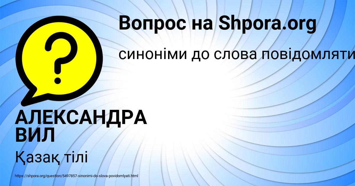 Картинка с текстом вопроса от пользователя АЛЕКСАНДРА ВИЛ