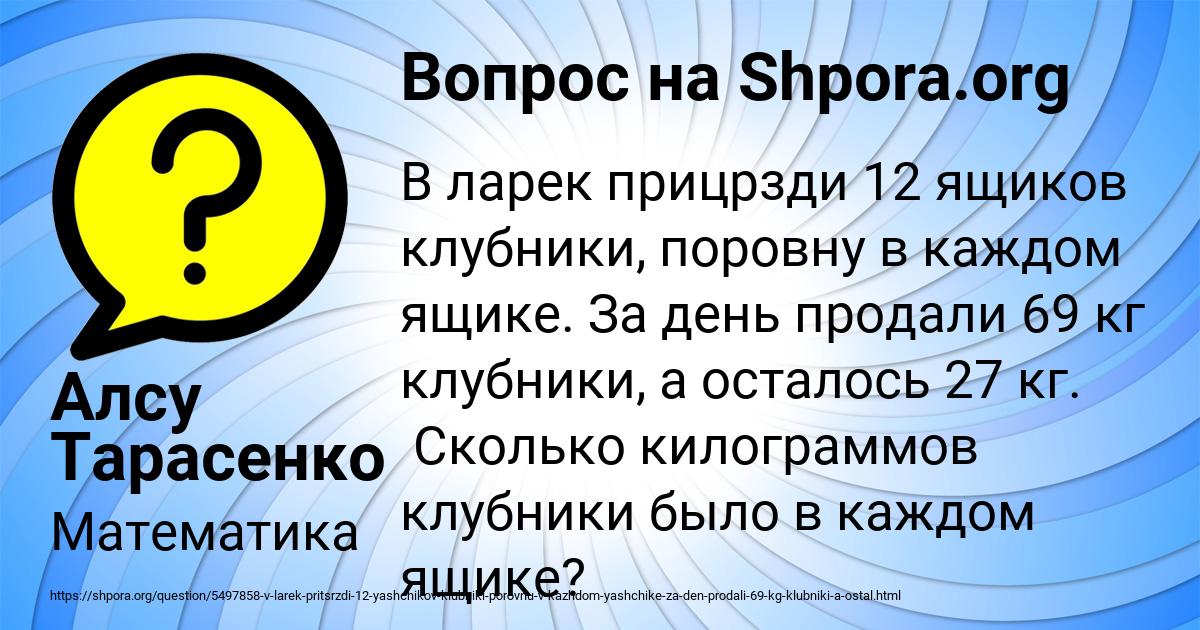 Картинка с текстом вопроса от пользователя Алсу Тарасенко