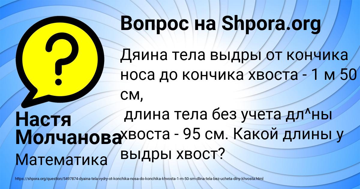Картинка с текстом вопроса от пользователя Настя Молчанова