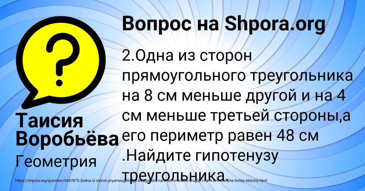 Картинка с текстом вопроса от пользователя Таисия Воробьёва