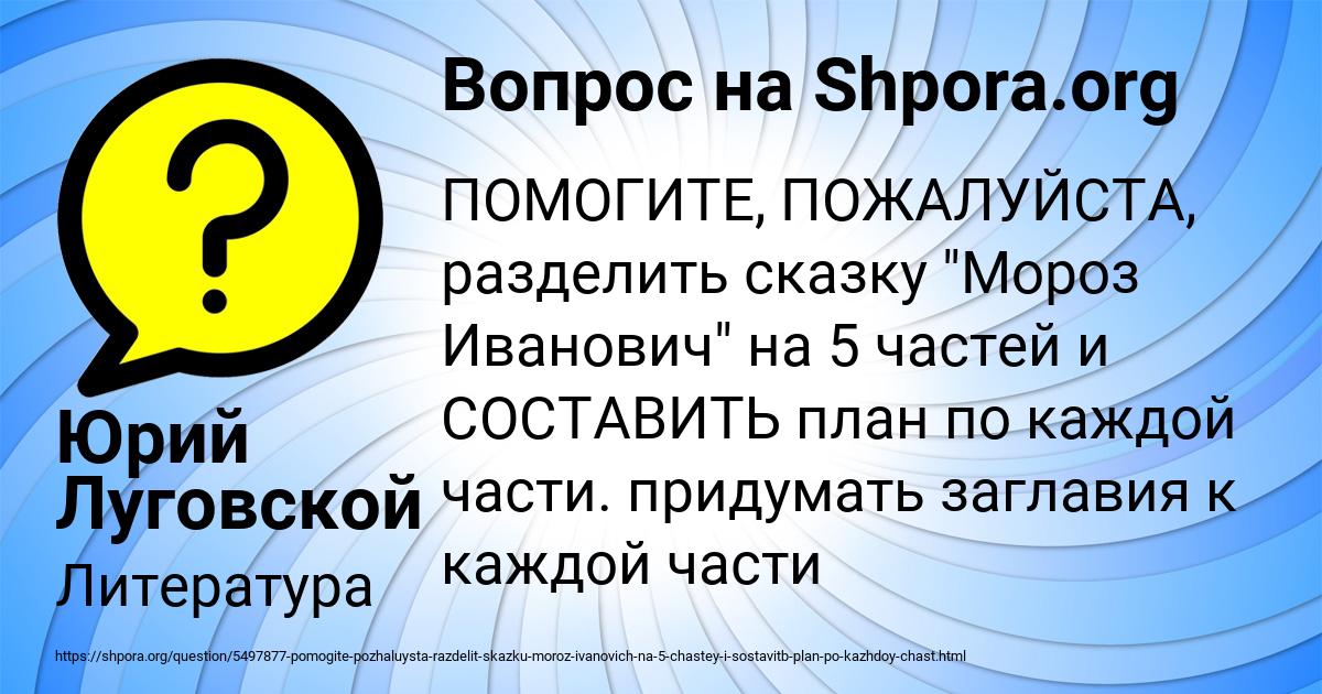 Картинка с текстом вопроса от пользователя Юрий Луговской