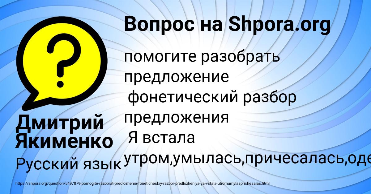 Картинка с текстом вопроса от пользователя Дмитрий Якименко