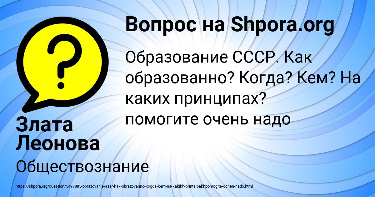Картинка с текстом вопроса от пользователя Злата Леонова