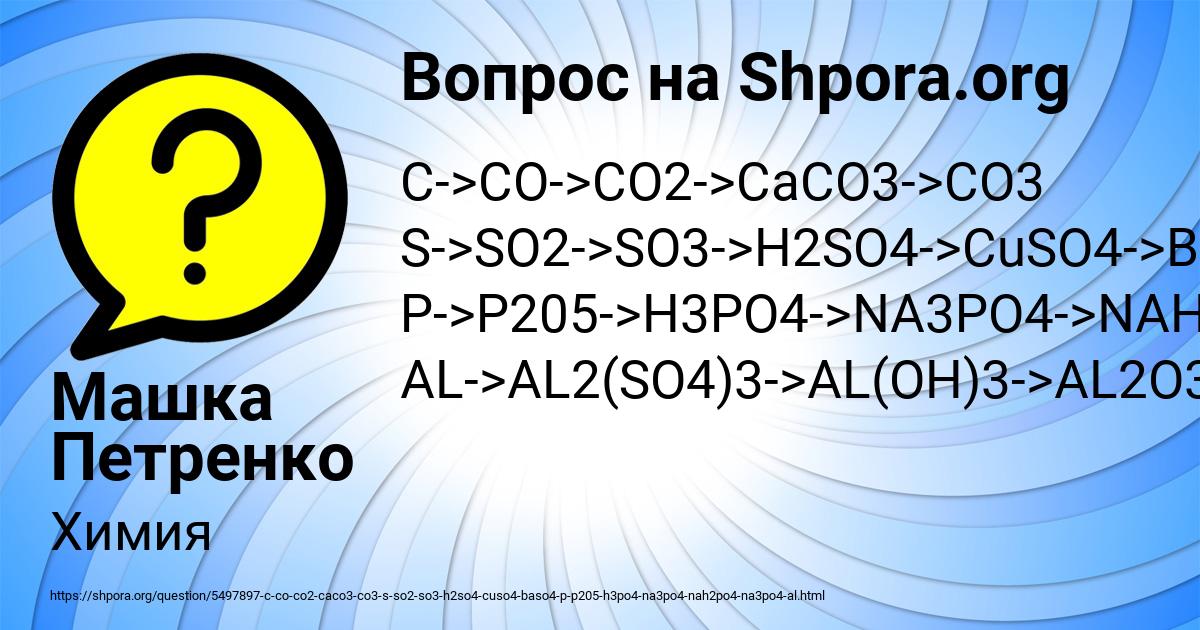Картинка с текстом вопроса от пользователя Машка Петренко