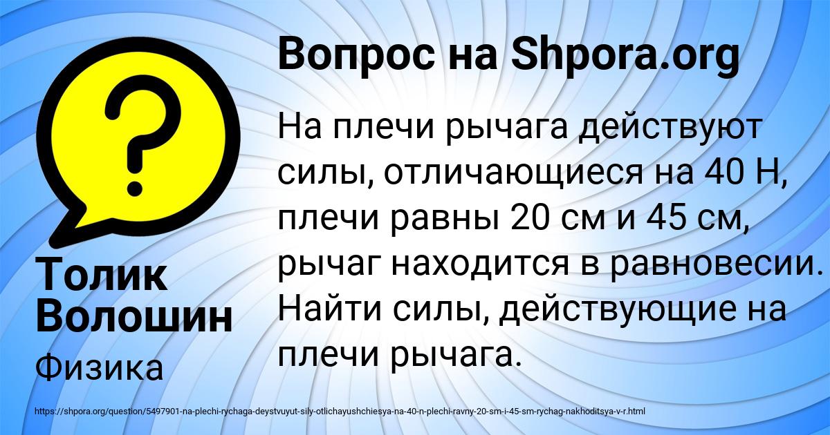 Картинка с текстом вопроса от пользователя Толик Волошин