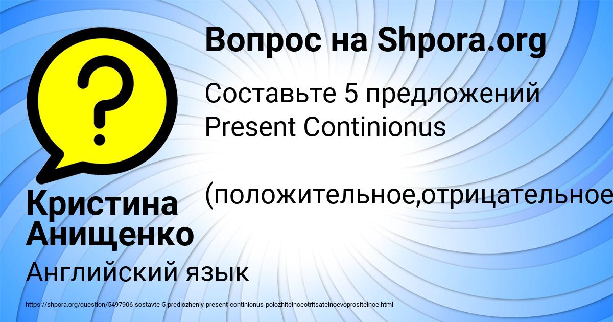 Картинка с текстом вопроса от пользователя Кристина Анищенко