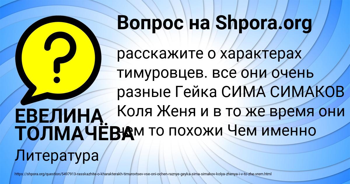 Картинка с текстом вопроса от пользователя ЕВЕЛИНА ТОЛМАЧЁВА