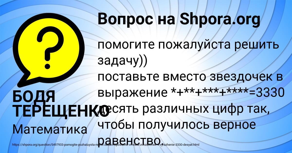Картинка с текстом вопроса от пользователя БОДЯ ТЕРЕЩЕНКО
