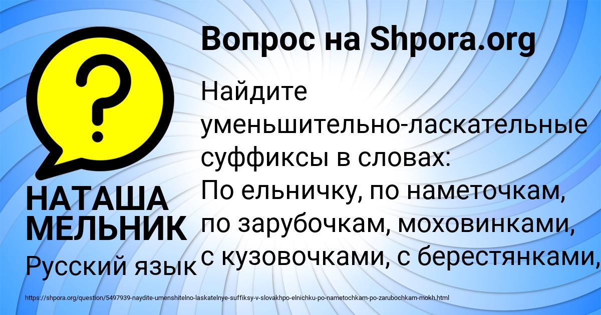 Картинка с текстом вопроса от пользователя НАТАША МЕЛЬНИК