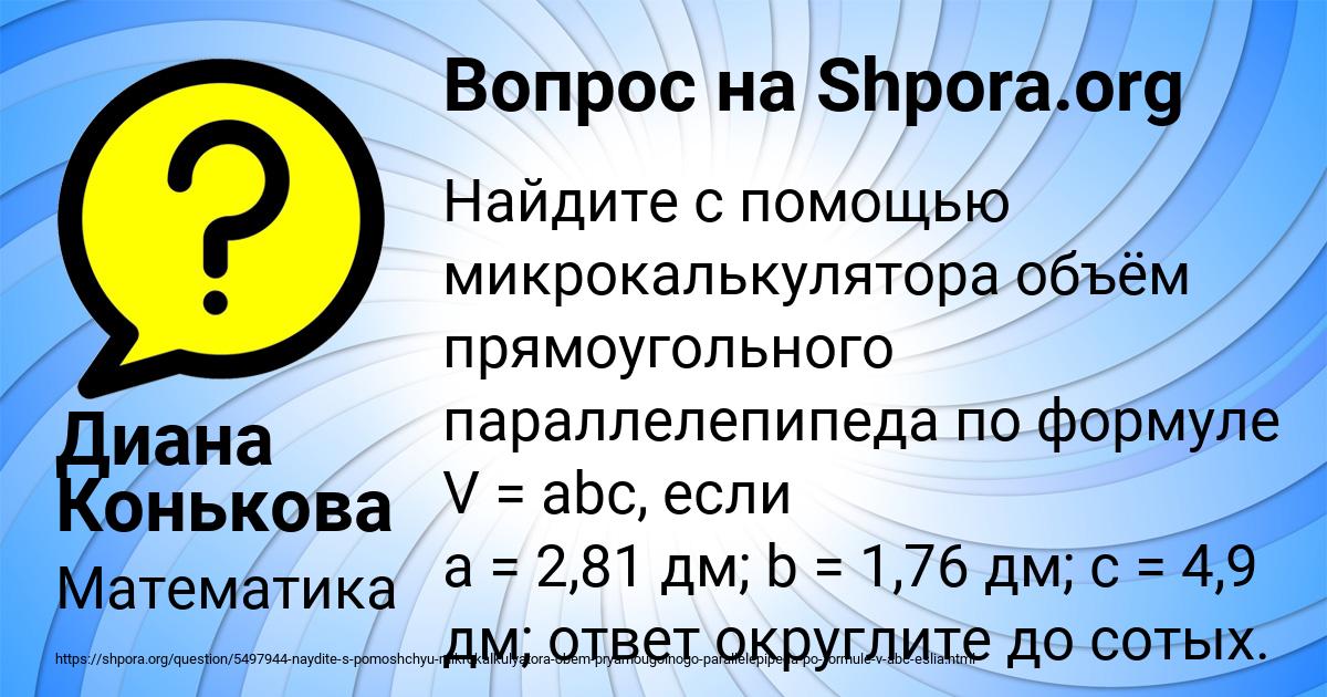 Картинка с текстом вопроса от пользователя Диана Конькова