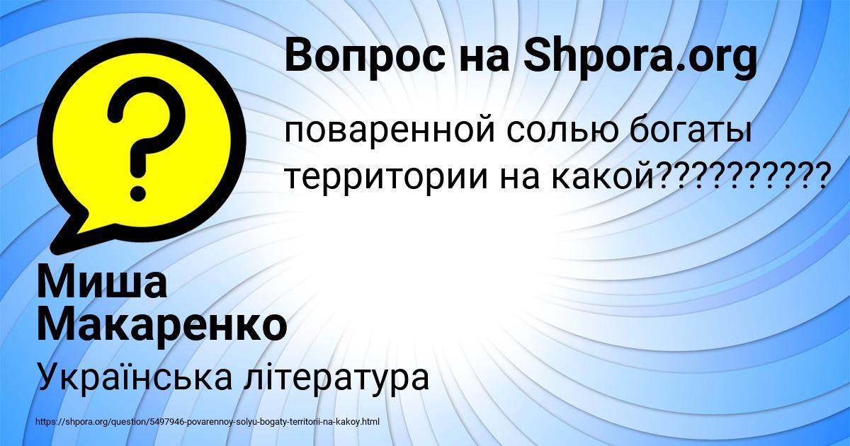 Картинка с текстом вопроса от пользователя Миша Макаренко