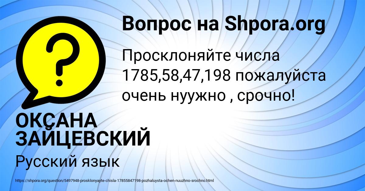 Картинка с текстом вопроса от пользователя ОКСАНА ЗАЙЦЕВСКИЙ