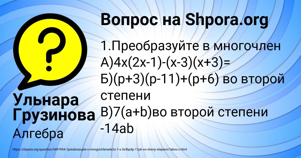 Картинка с текстом вопроса от пользователя Ульнара Грузинова