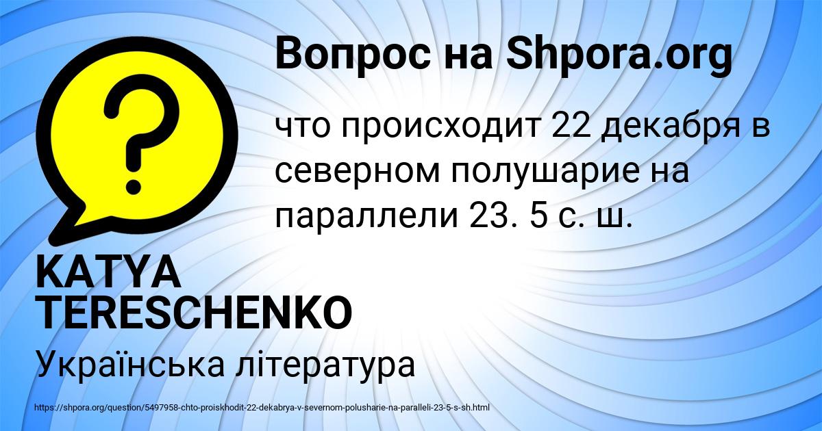 Картинка с текстом вопроса от пользователя KATYA TERESCHENKO