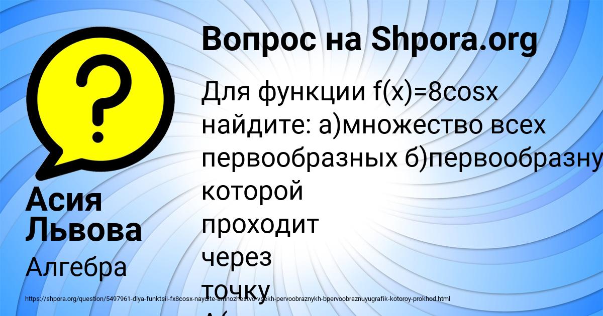 Картинка с текстом вопроса от пользователя Асия Львова