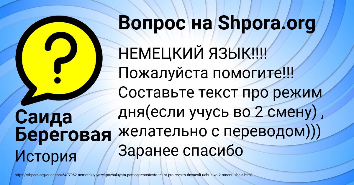 Картинка с текстом вопроса от пользователя Саида Береговая