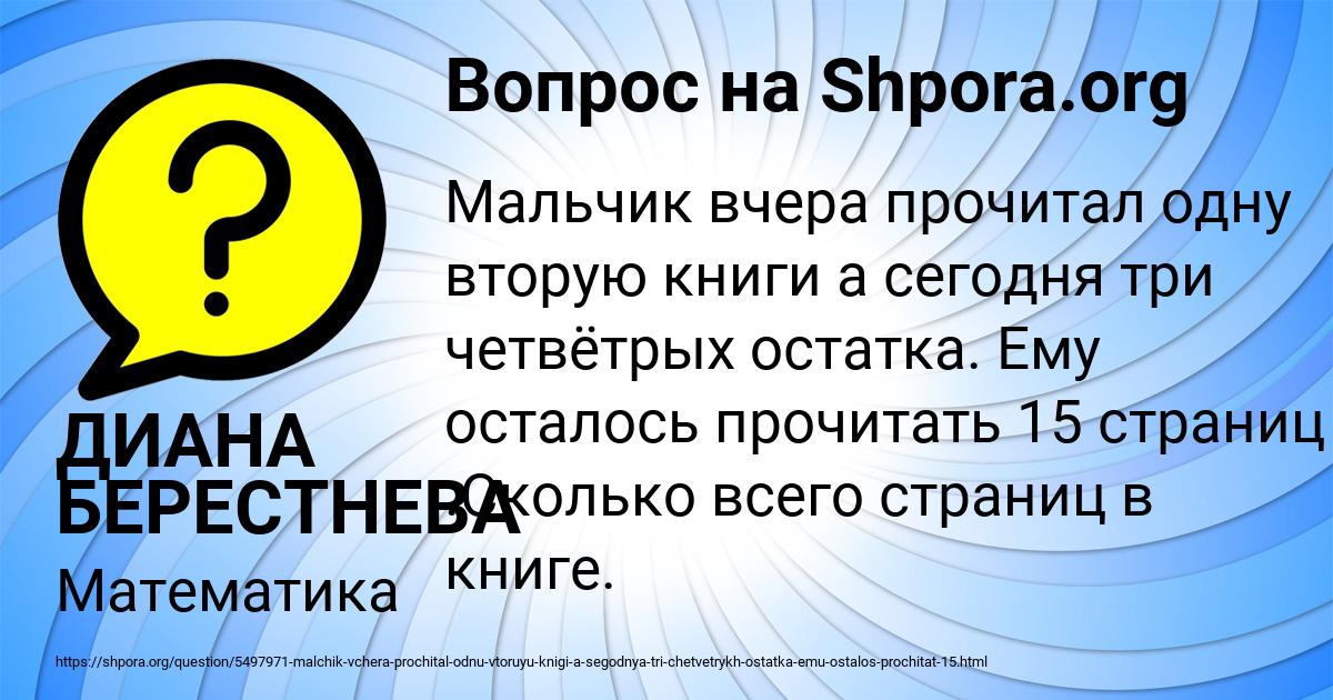 Картинка с текстом вопроса от пользователя ДИАНА БЕРЕСТНЕВА