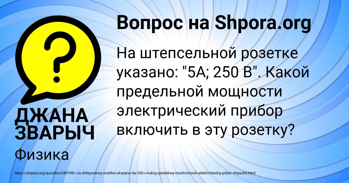 Картинка с текстом вопроса от пользователя ДЖАНА ЗВАРЫЧ