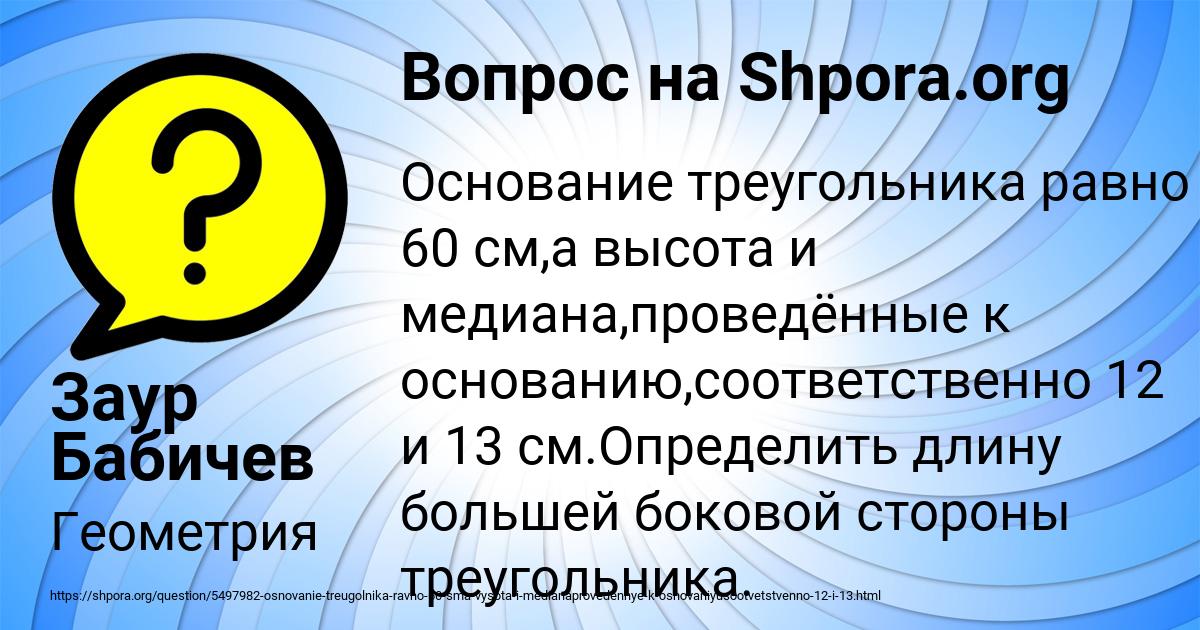 Картинка с текстом вопроса от пользователя Заур Бабичев