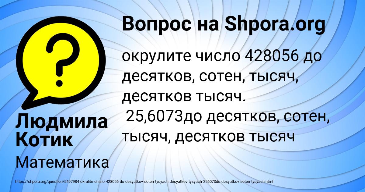 Картинка с текстом вопроса от пользователя Людмила Котик