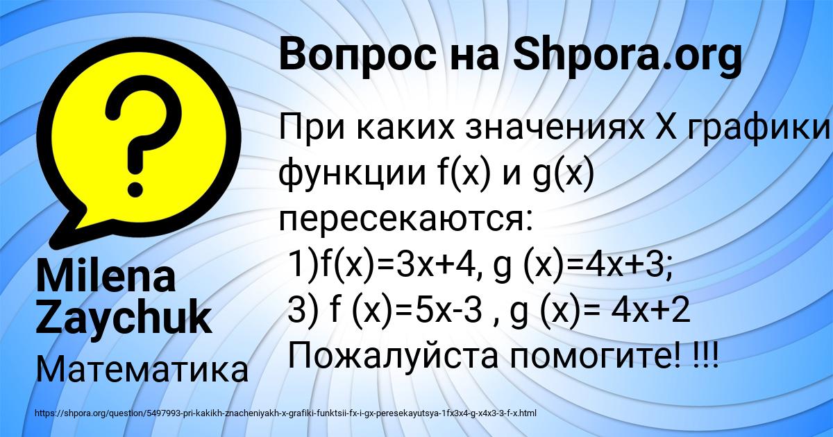 Картинка с текстом вопроса от пользователя Milena Zaychuk