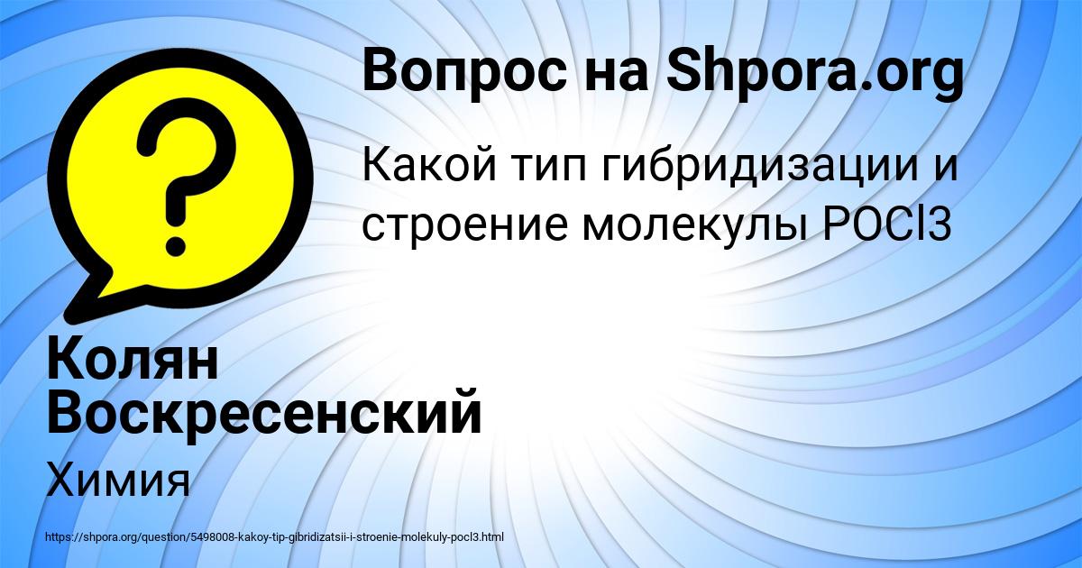 Картинка с текстом вопроса от пользователя Колян Воскресенский
