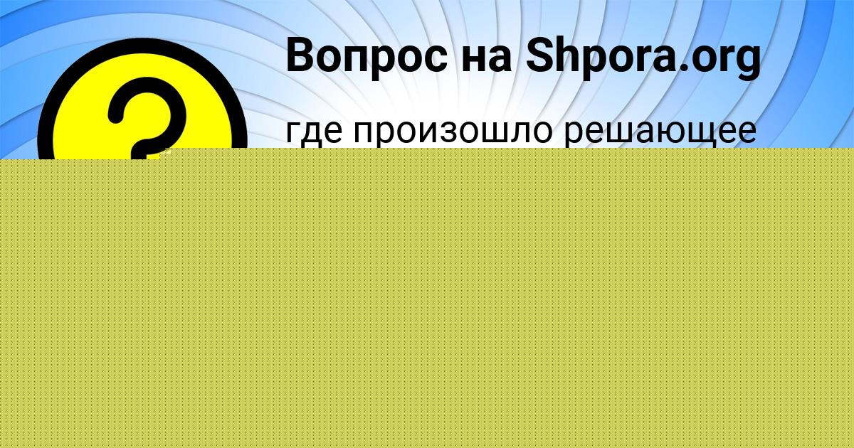 Картинка с текстом вопроса от пользователя RADMILA SMOLYARENKO