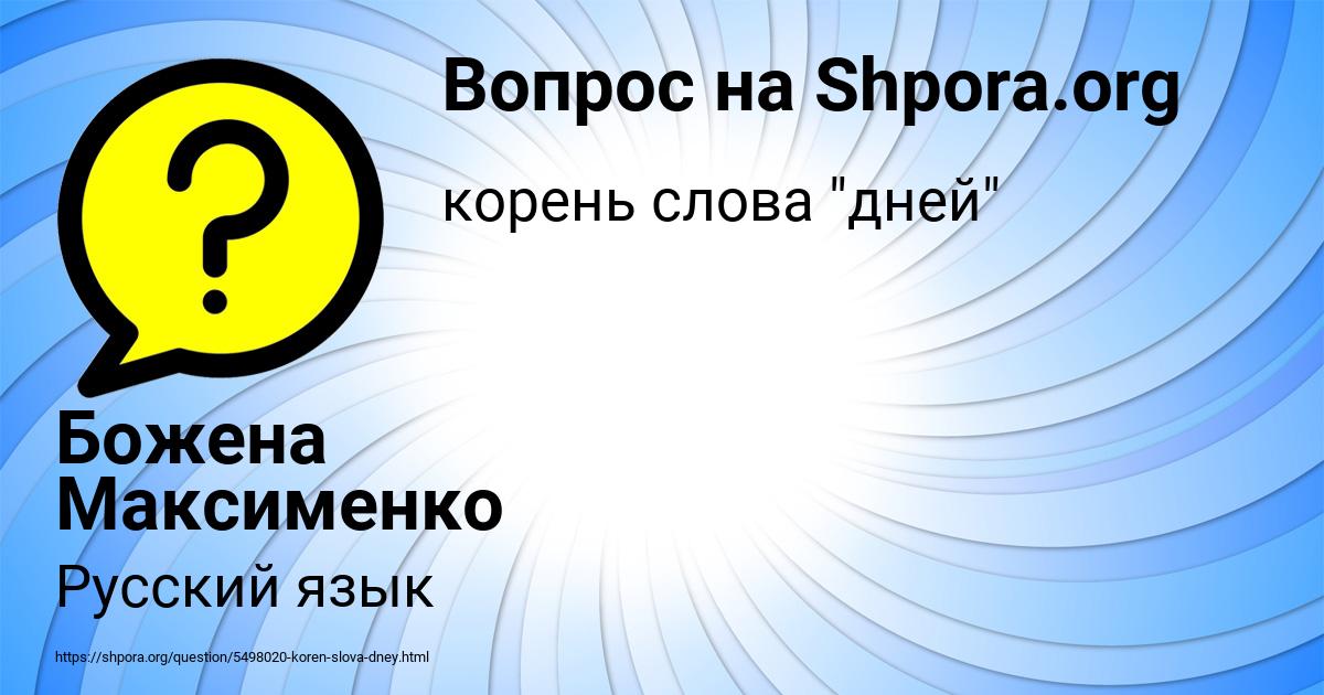 Картинка с текстом вопроса от пользователя Божена Максименко