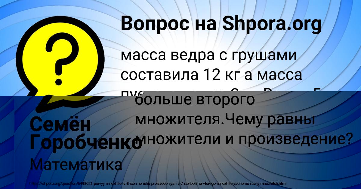 Картинка с текстом вопроса от пользователя Семён Горобченко