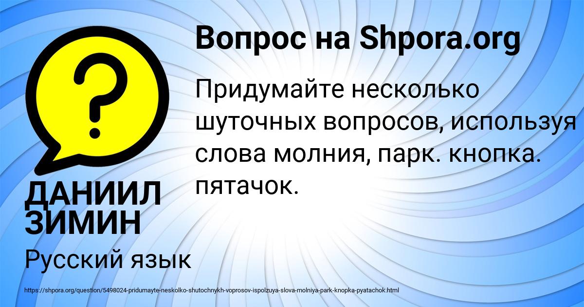 Картинка с текстом вопроса от пользователя ДАНИИЛ ЗИМИН