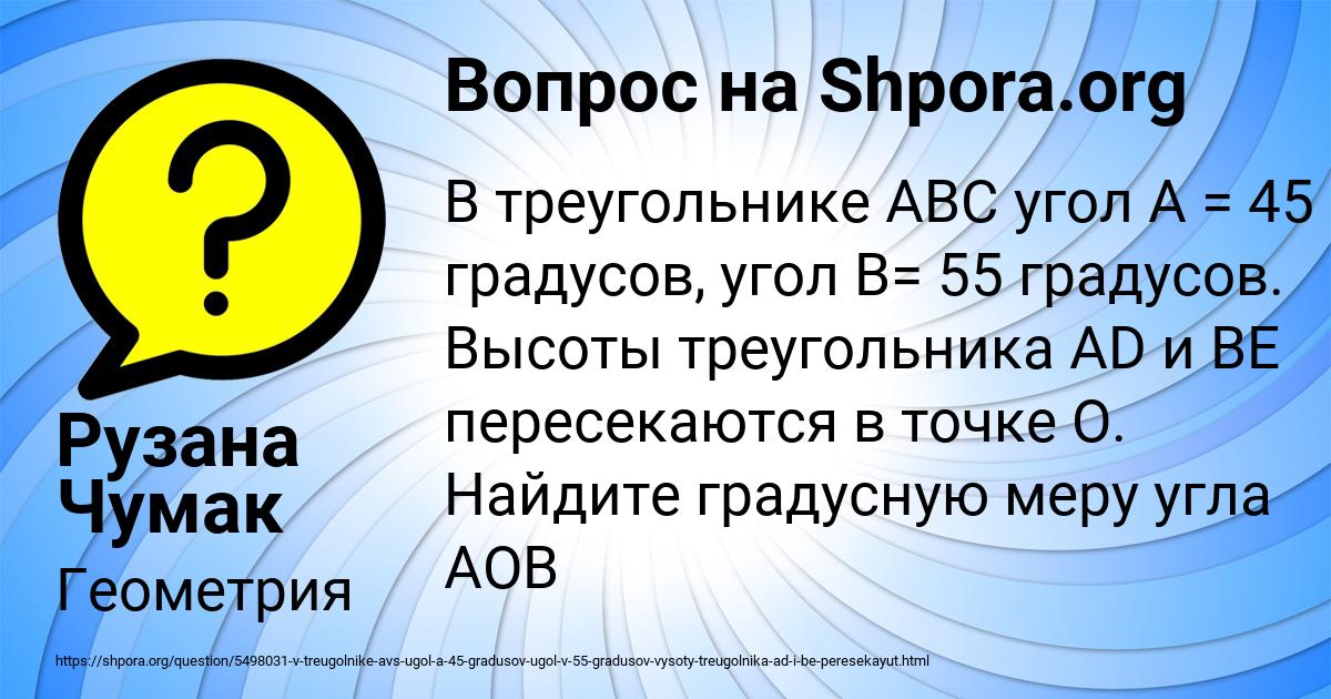 Картинка с текстом вопроса от пользователя Рузана Чумак