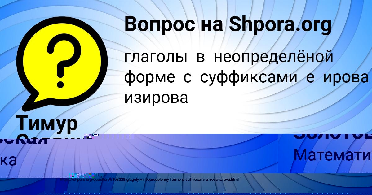 Картинка с текстом вопроса от пользователя Тимур Саввин
