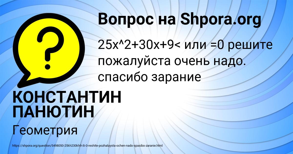 Картинка с текстом вопроса от пользователя КОНСТАНТИН ПАНЮТИН