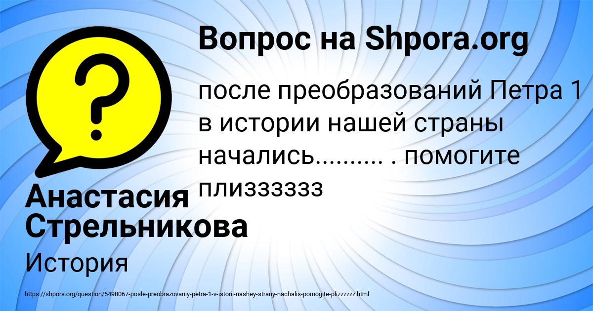 Картинка с текстом вопроса от пользователя Анастасия Стрельникова