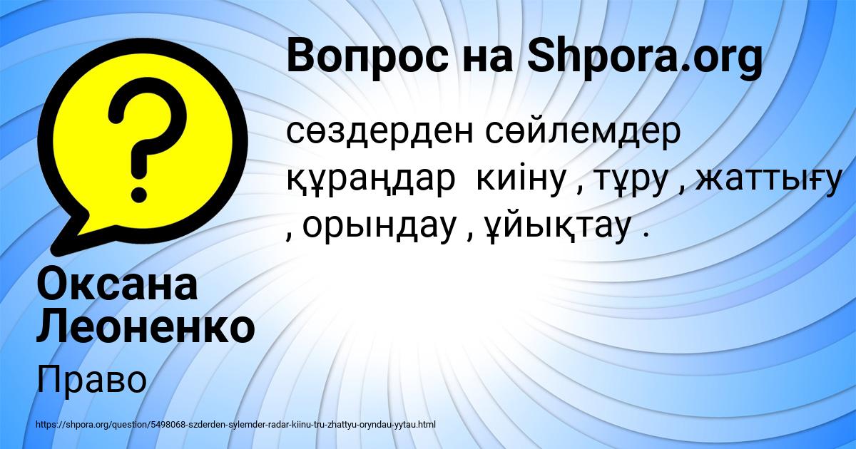 Картинка с текстом вопроса от пользователя Оксана Леоненко