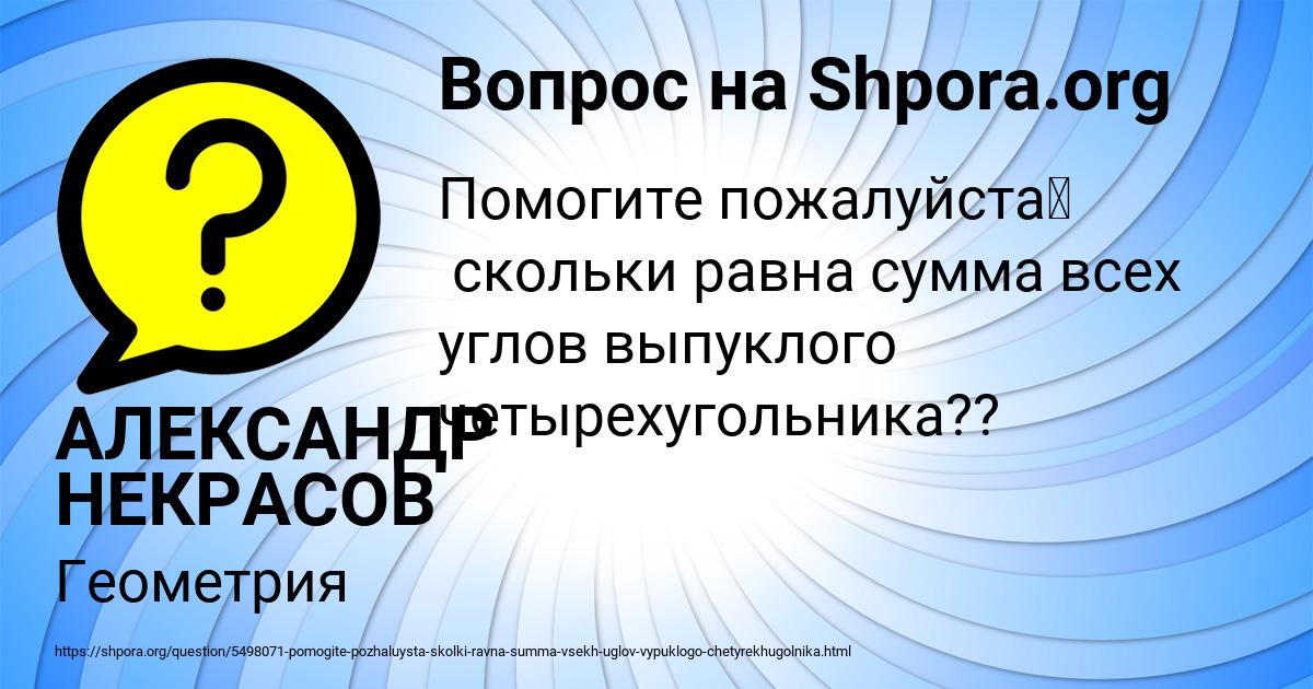 Картинка с текстом вопроса от пользователя АЛЕКСАНДР НЕКРАСОВ
