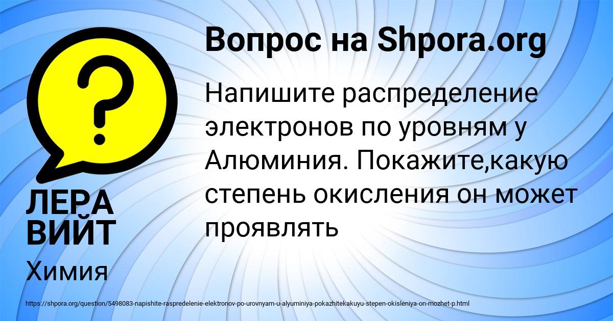 Картинка с текстом вопроса от пользователя ЛЕРА ВИЙТ