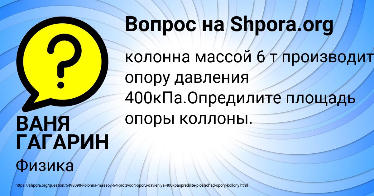 Картинка с текстом вопроса от пользователя ВАНЯ ГАГАРИН